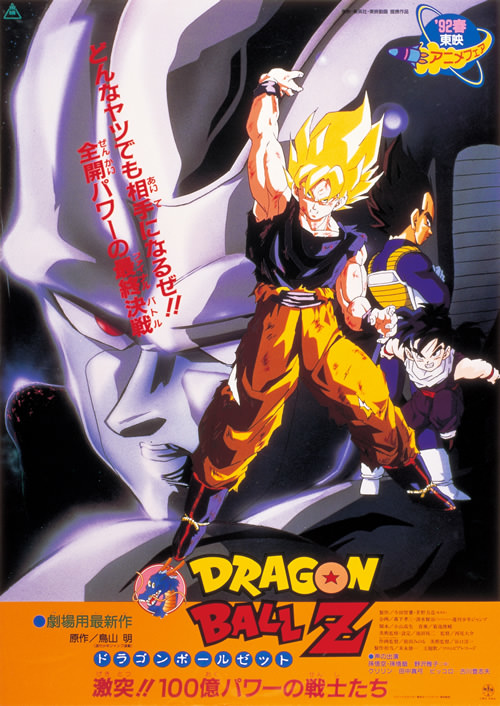 Dragonball Z The Movie 6 ดราก้อนบอล Z เดอะมูฟวี่ 6 การกลับมาของคูลเลอร์ พากย์ไทย