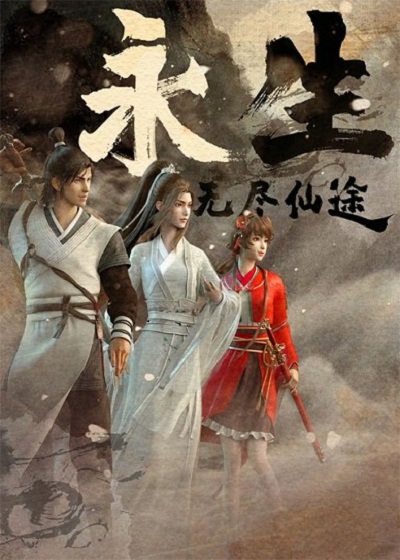 Yong Sheng (Immortality) นิรันดร์กาล ซับไทย