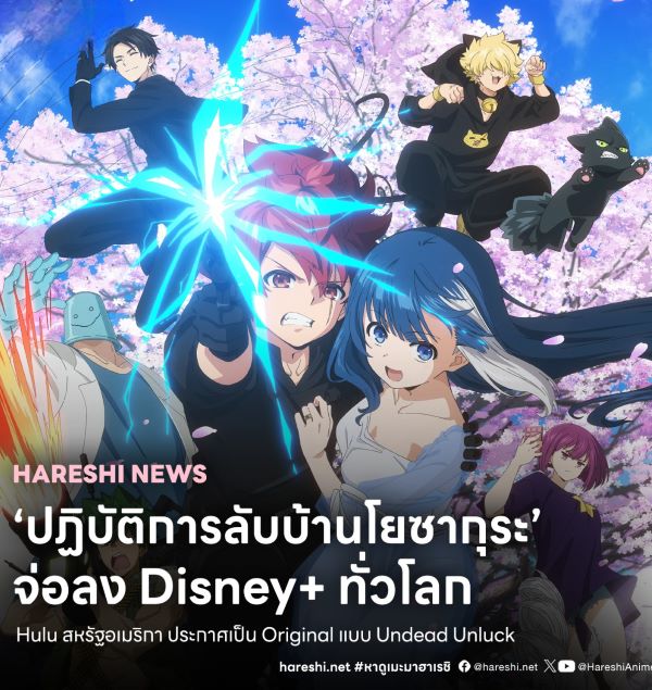 ปฏิบัติการลับ บ้านโยซากุระ (2024) ซับไทย