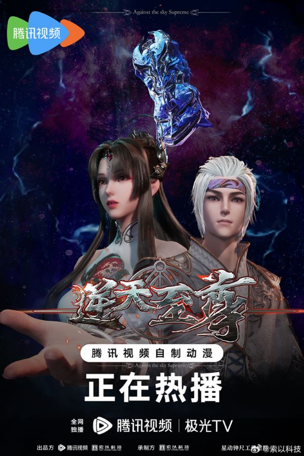 ผู้พิทักษ์แห่งท้องฟ้า ซับไทย