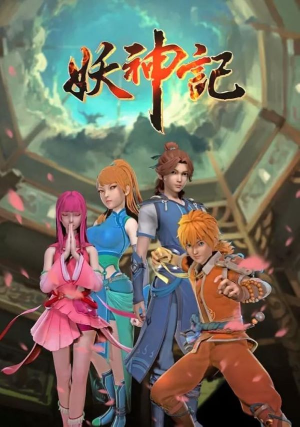 พงศาวดารภูตเทพ ภาค 1-4 (2017) ซับไทย