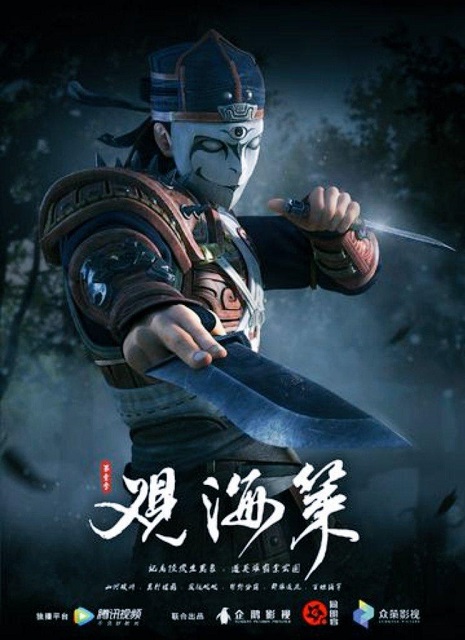 Guan Hai Ce กวนไห่เซ่อ ยุทธการณ์มหาสมุทร ซับไทย