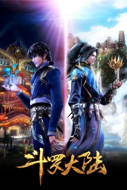 Douluo Dalu (Soul Land) ตำนานจอมยุทธ์ภูตถังซาน ภาค 1-4 ซับไทย