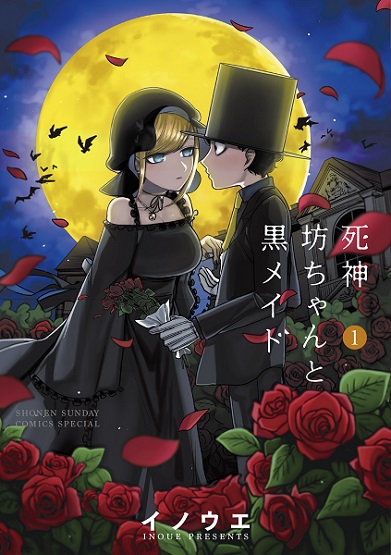 Shinigami Bocchan to Kuro Maid คุณชายวิปริตกับเมดสาวรอบจัด ซับไทย