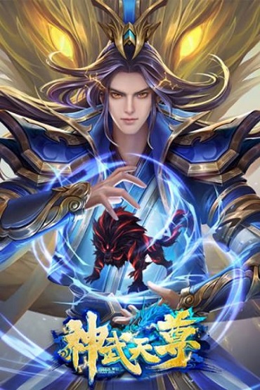 The Legend of Skylord เสินอู่เทียนจุน ซับไทย