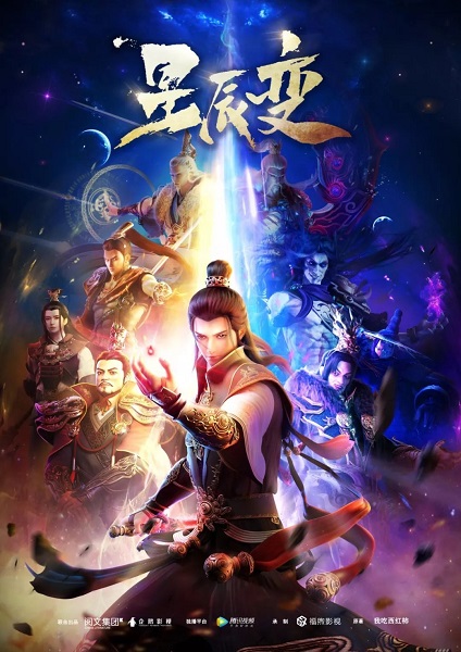 Stellar Transformation การผันแปรของดวงดาว ภาค 2 ซับไทย