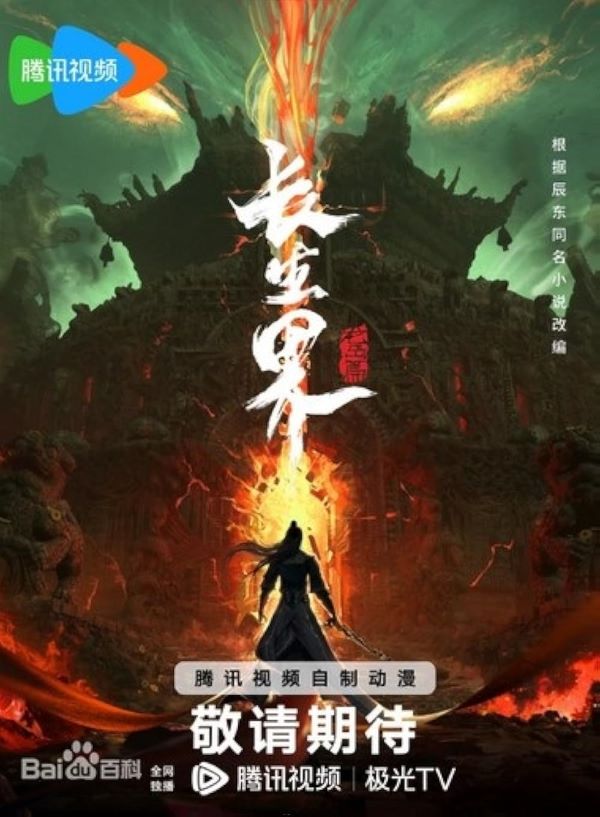 อาณาจักรนิรันดร์ (2024) ซับไทย