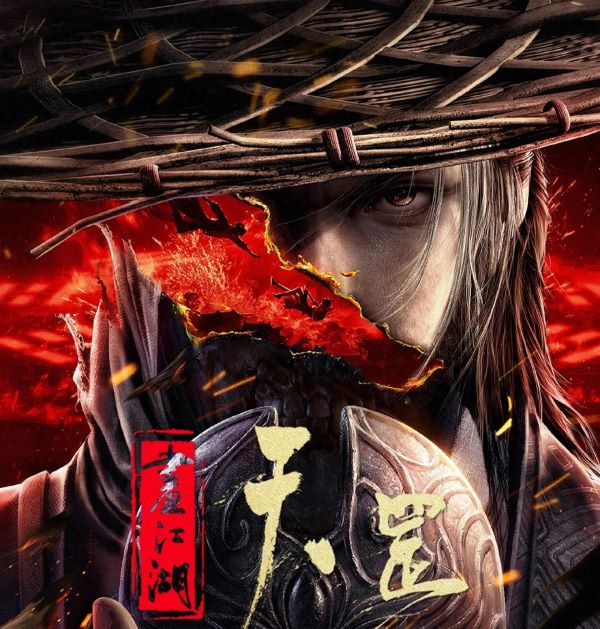 ยุทธจักรคนเลว การเดินทางของหยวนเทียนกัง (2023) ซับไทย