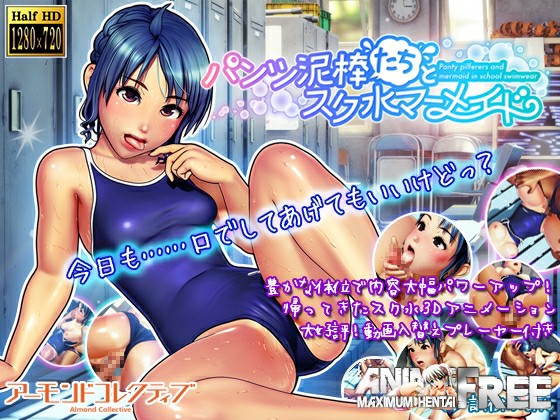 Panty pilferers and mermaid in school