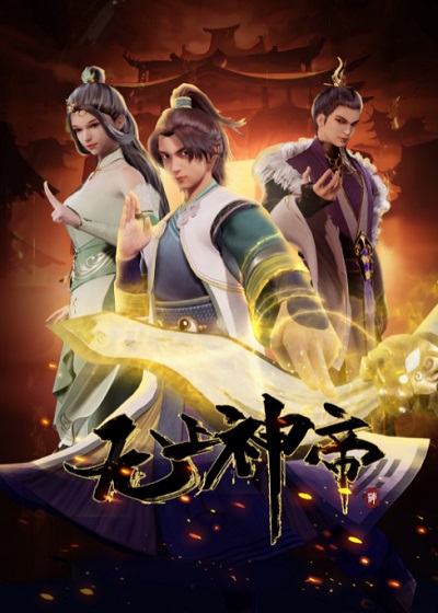 Supreme God Emperor จักรพรรดิเทพสูงสุด ซับไทย