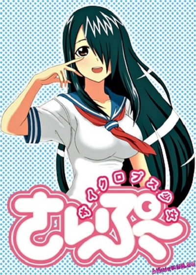 Cyclops Shoujo Saipu สาวน้อยยักษ์ตาเดียว ไซปุ ซับไทย