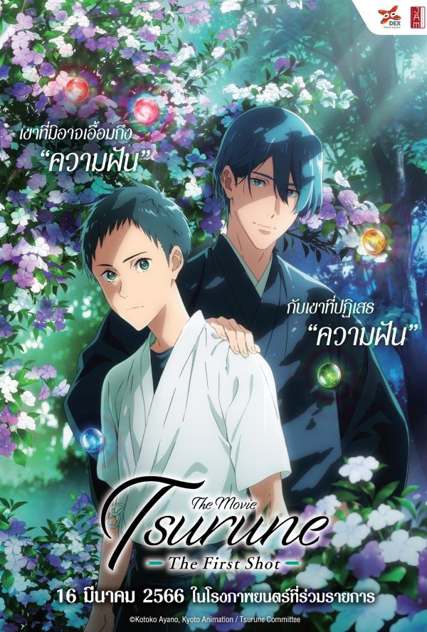 สึรุเนะ เดอะมูฟวี่ เดอะ เฟิร์ส ช็อต: เสียงศรแรกแห่งสายลม (2022) ซับไทย
