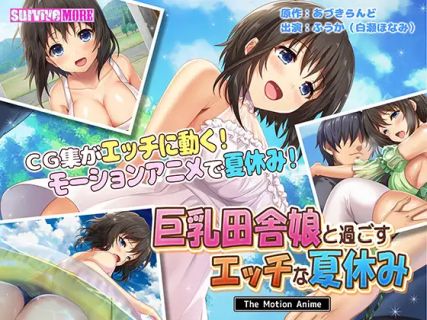 Kyonyuu Inaka Musume to Sugosu Ecchi na Natsuyasumi 1 The Motion Anime
