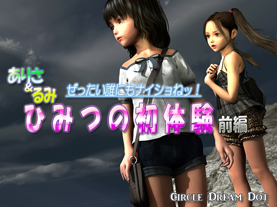 Arisa Rumi – Secret First Experience Vol.1-2