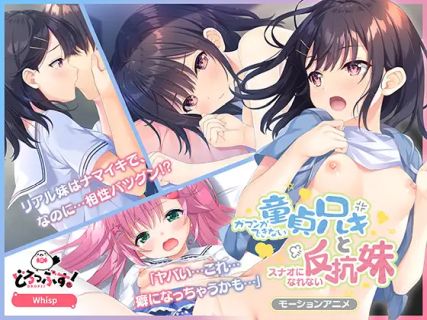 A virgin Aniki who cant hold back and a rebellious sister who cant become Sunao (Part 1) Motion animation