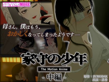 Yamori no Shounen The Motion Anime Chuuhen