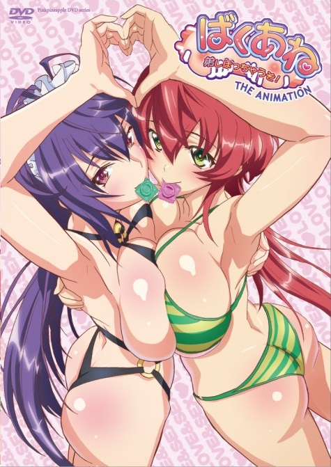 Baku Ane Otouto Shibocchau zo The Animation Directors Cut Edition Vol.1 ซับไทย