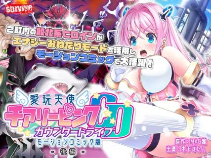 Pet Angel Cheerly Pink Counter Drive Motion Comic Version (Part 2)