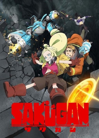 Sakugan (Sakugan Labyrinth Marker) ซับไทย