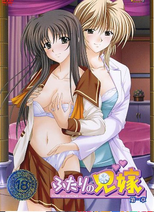 Futari no Aniyome Vol.1-2 ซับไทย