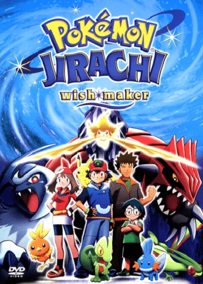 โปเกม่อน เดอะมูฟวี่ 6 คําอธิฐานแห่งดวงดาว พากย์ไทย