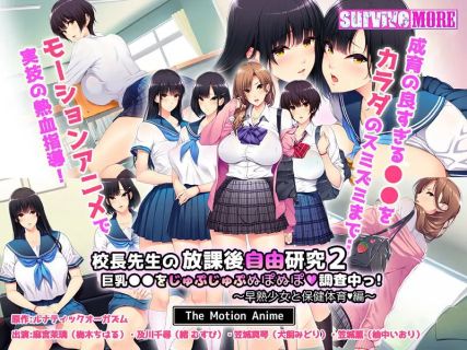 Kouchou Sensei no Houkago Jiyuu Kenkyuu 2 the motion anime