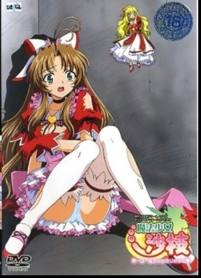 Mahou Shoujo Sae Vol.1-2 ซับไทย