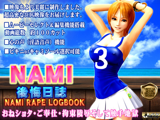 NAMI RAPE LOGBOOK