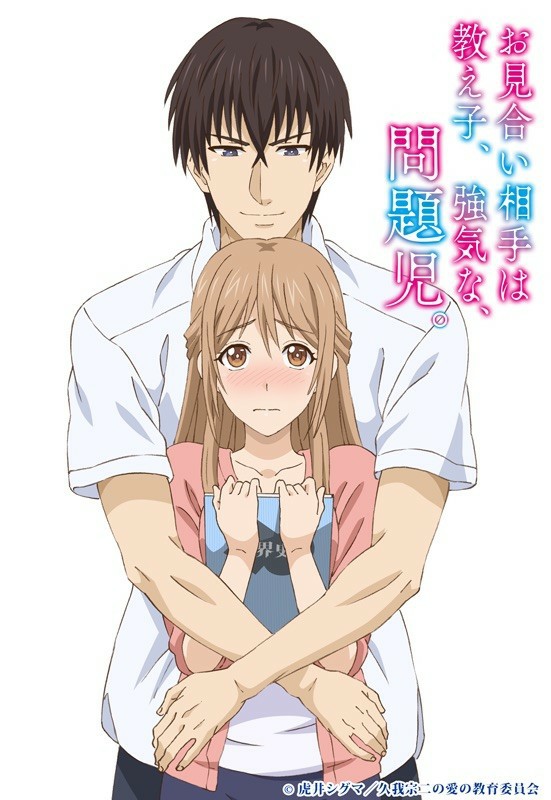 Omiai Aite wa Oshiego Tsuyokina Mondaiji ซับไทย