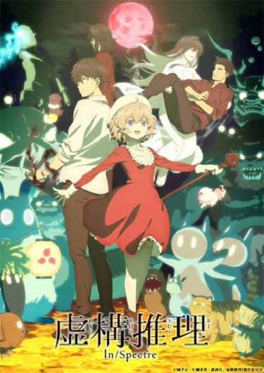 Kyokou Suiri Season 2 ไขปมปริศนาภูต (ภาค 2) ซับไทย