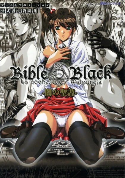 Hentai BIBLE BLACK โม้คควย