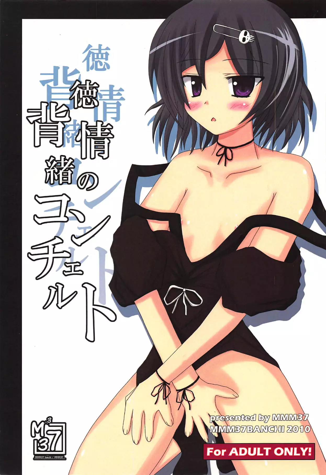 Hentai Banchi Haitoku อมควย