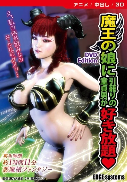 Hentai DEMON DAUGHTER แหกหี