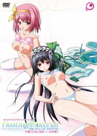 Floating Material เล่นหีเนียนน้องนาง