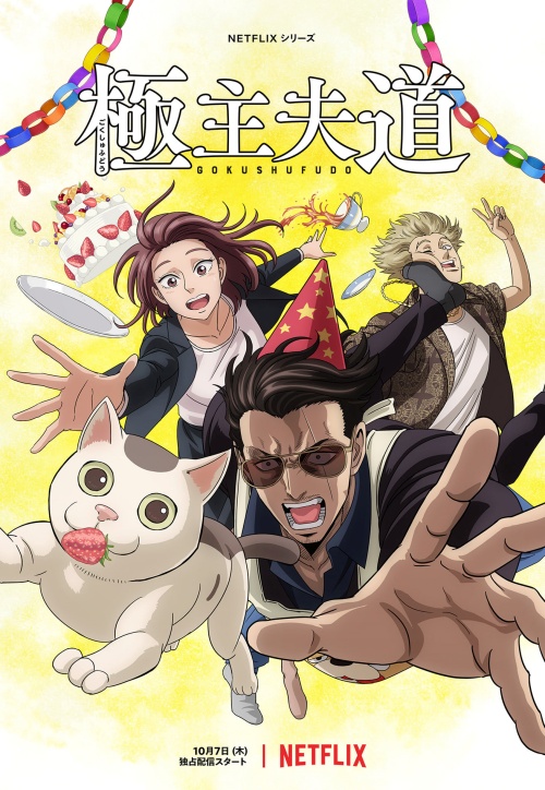 Gokushufudou Season 2 พ่อบ้านสุดเก๋า ภาค 2 พากย์ไทย