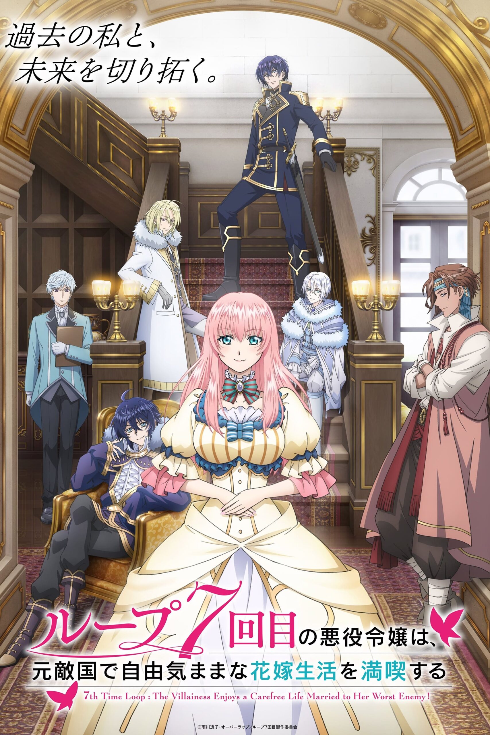 Loop 7-kaime no Akuyaku Reijou wa, Moto Tekikoku de Jiyuu Kimamana Hanayome Seikatsu wo Mankitsu Suru ชีวิตลูปที่ 7 ของนางร้าย ขอเป็นเจ้าสาวนอนกลิ้งสบายในแดนอดีตศัตรู ซับไทย