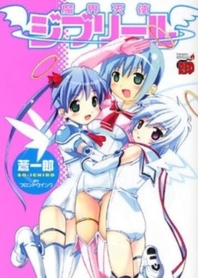 Makai Tenshi Djibril เอาอมควยโตๆยัดปาก