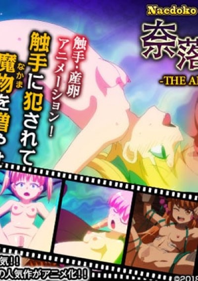 Naedoko เทรนเนอร์อันร้องครางลั่น