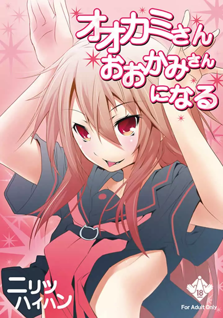 Hentai Nilitsu Naru นมใหญ่