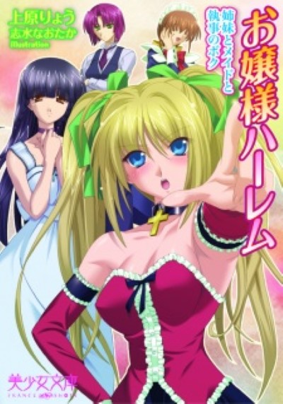 Otoko no Ko Ojousama เล่นนมเบิ้ม