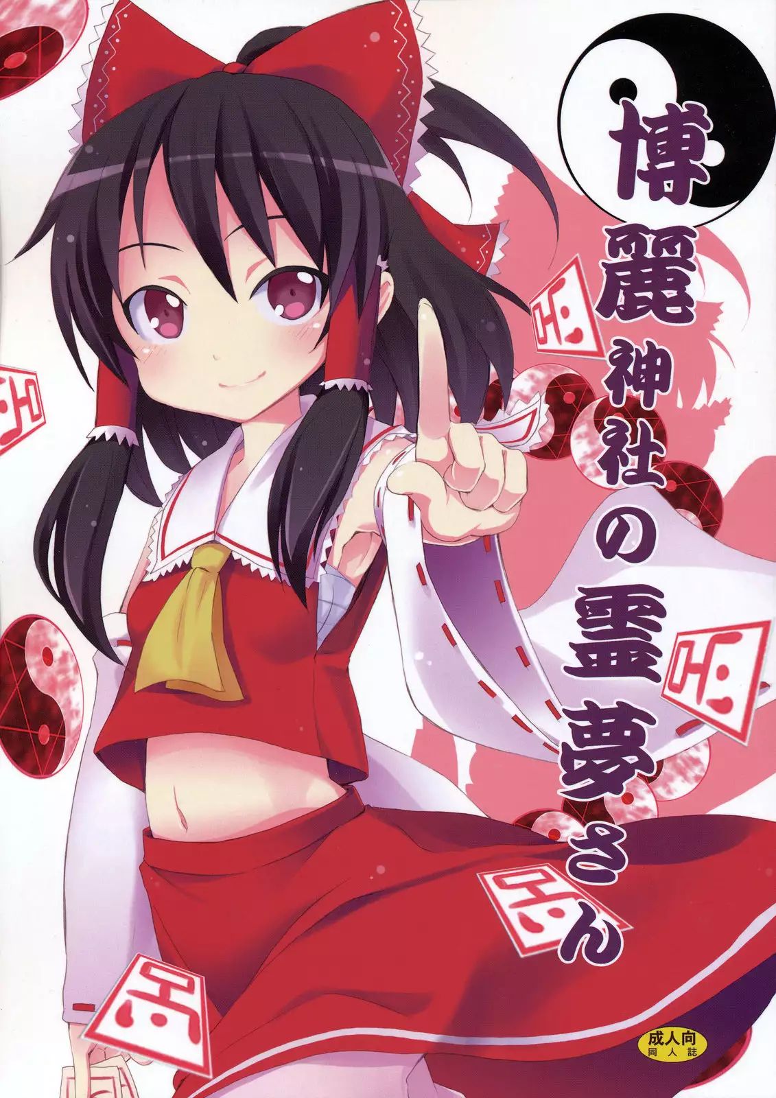 Hentai Reimu Hakurei จับเย็ด