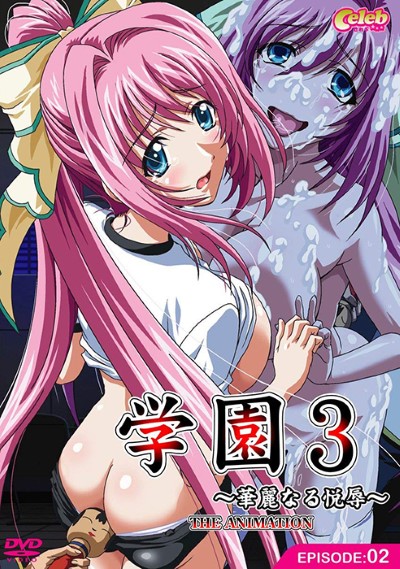 Sexual Gakuen เย็ดมันหมู่เซ็กหมู่