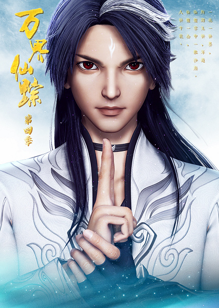 Wan Jie Xian Zong Season 4 ดินแดนมหัศจรรย์ ภาค 4 ซับไทย