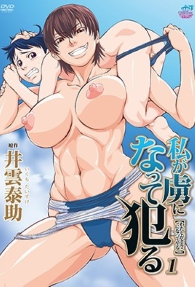 Watashi ga Toriko สาวนมโตเปลือยกาย
